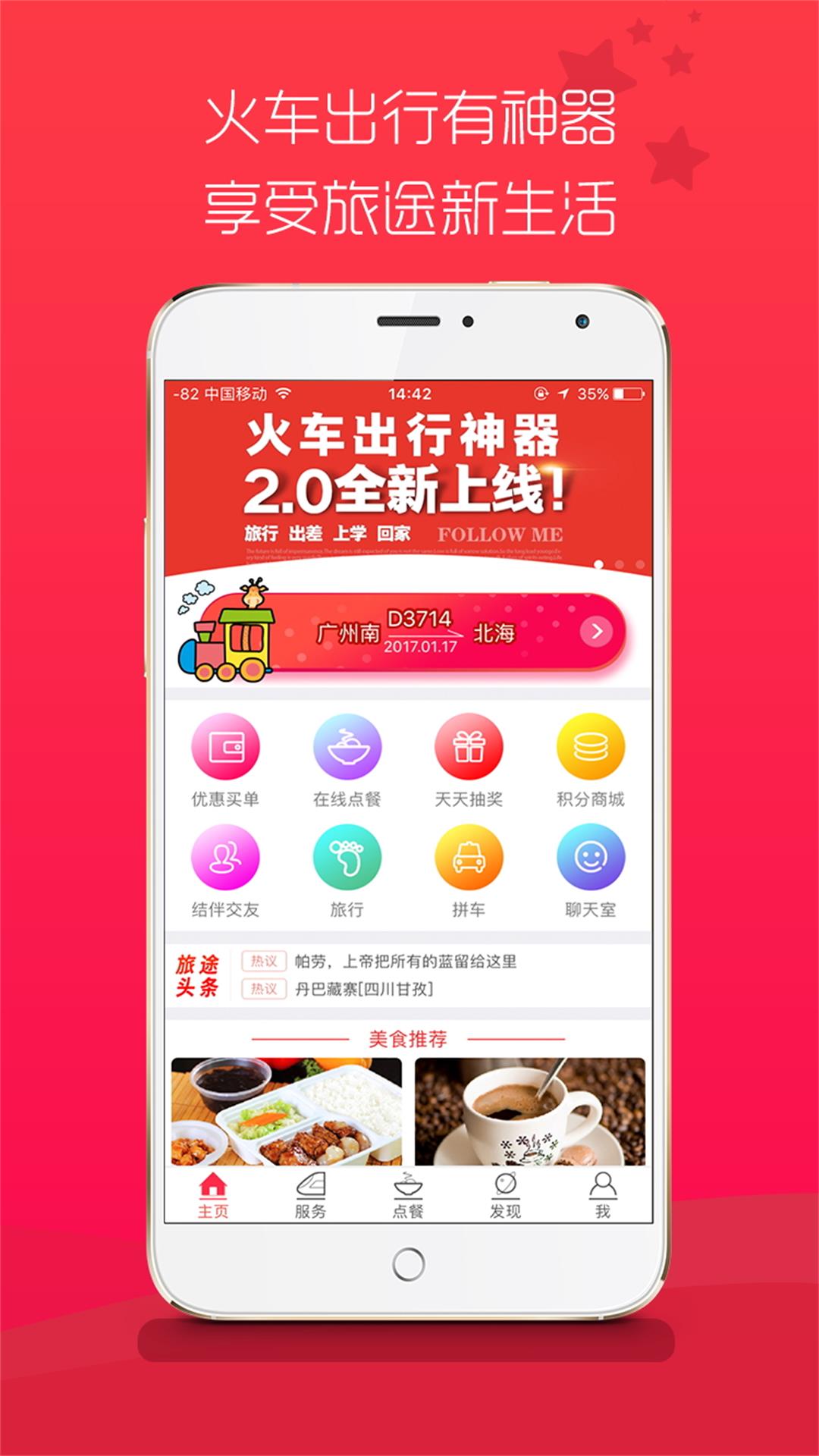 旅途点点软件