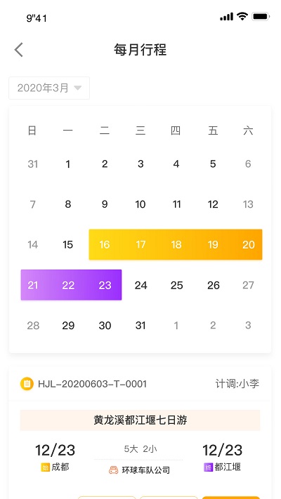 掌上云游app