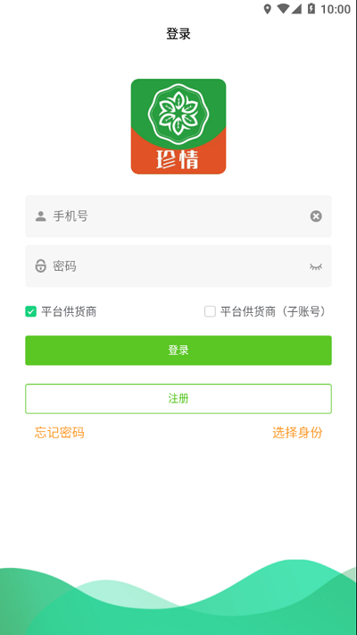 珍情供应商app