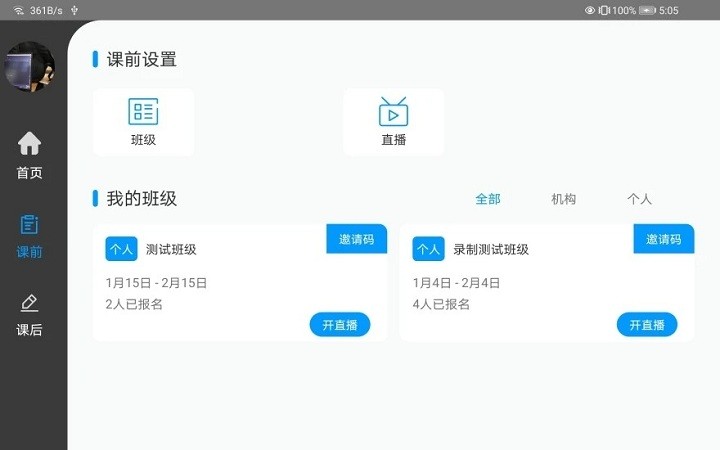 狮之说老师端app