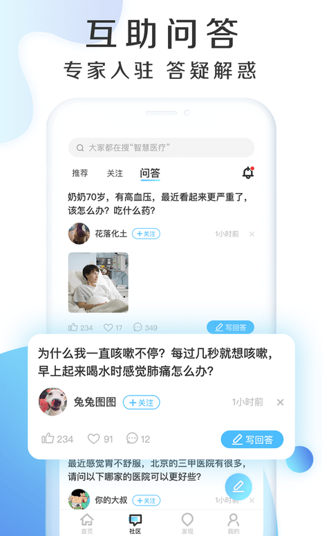慧康云聯客戶端