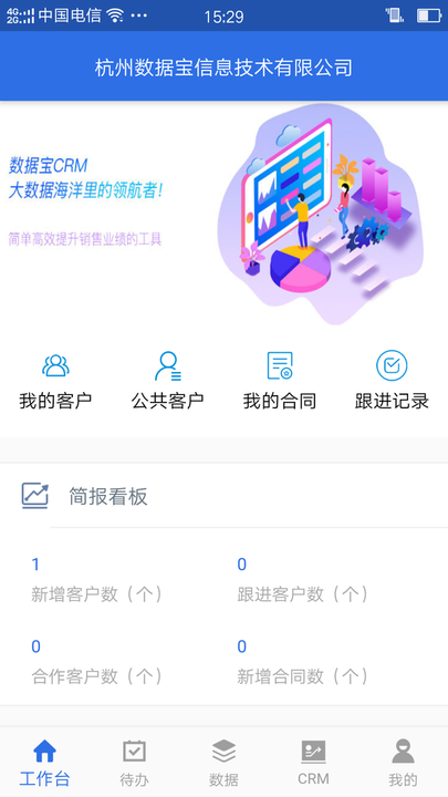 数据宝crm免费版