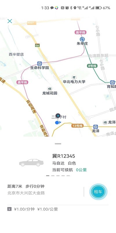 爱车钥匙官方版