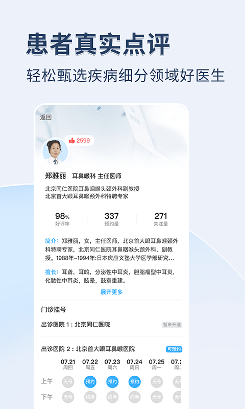 医院挂号通app官方版
