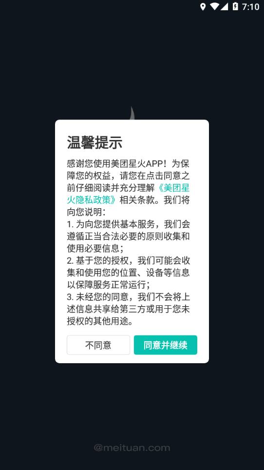 美團(tuán)星火烽火臺