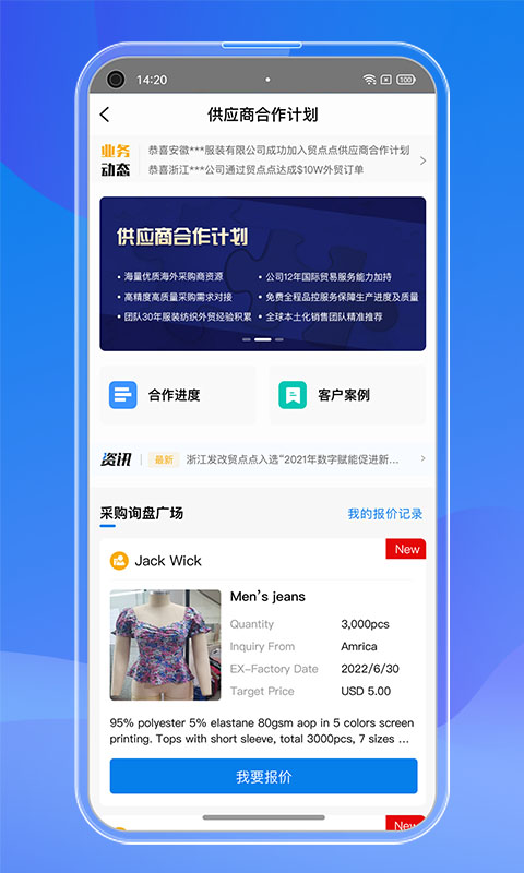 订单管家软件(改名贸点点)