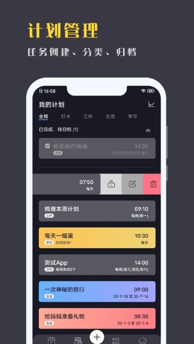 点滴计划app