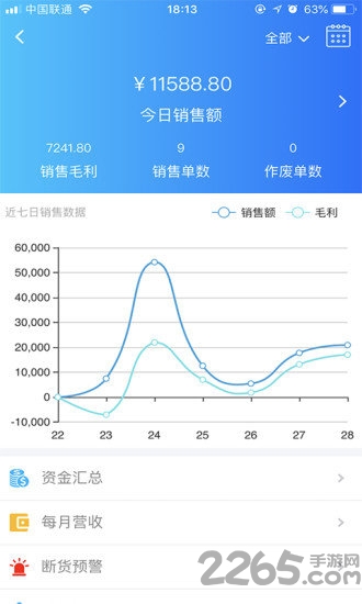 速订货软件官方版