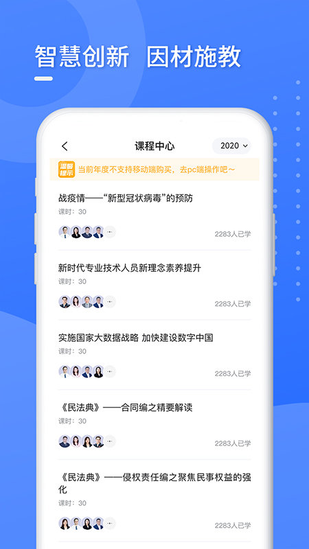 东奥专技在线官方版