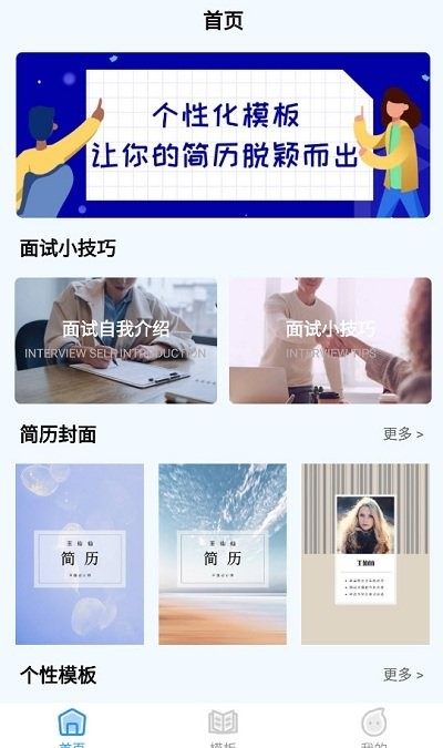 boss简历模板app