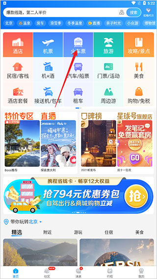 ctrip攜程旅行網app