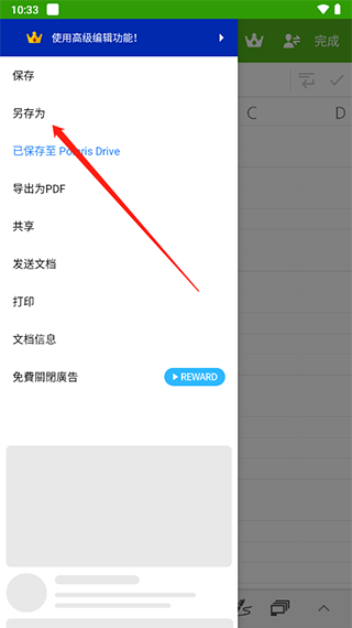 北极星办公套件polaris office
