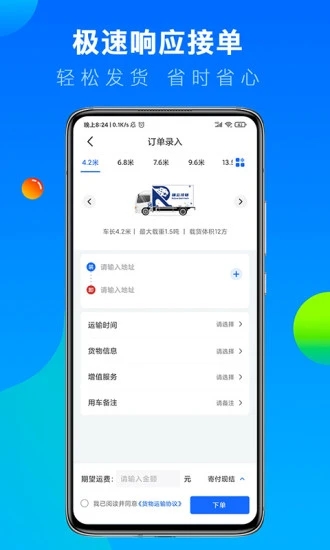 冷運寶貨主版app