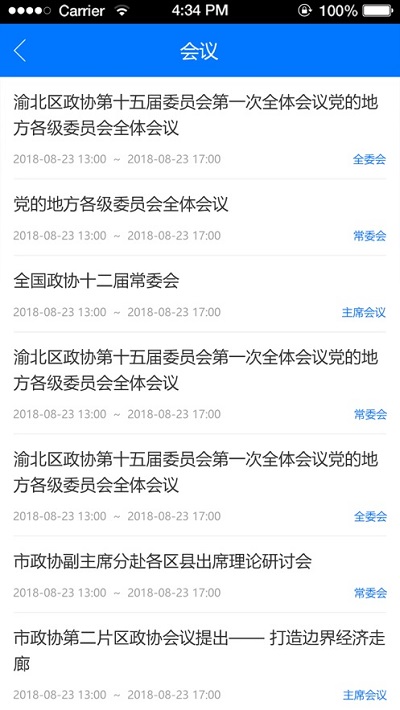 渝北政协app官方版