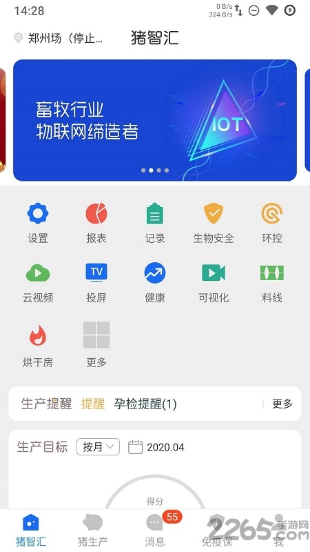 猪智汇软件