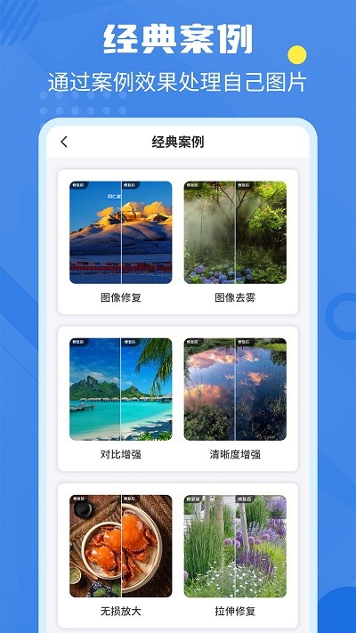 相册修复翻新app