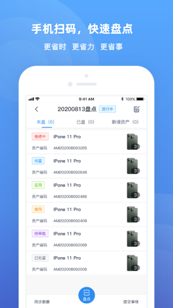 爱墨固定资产app