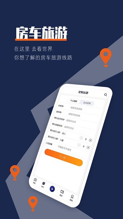 房车君app