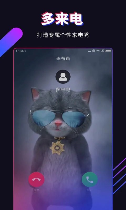 多來電app