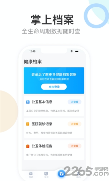 健康天津app預約掛號平臺
