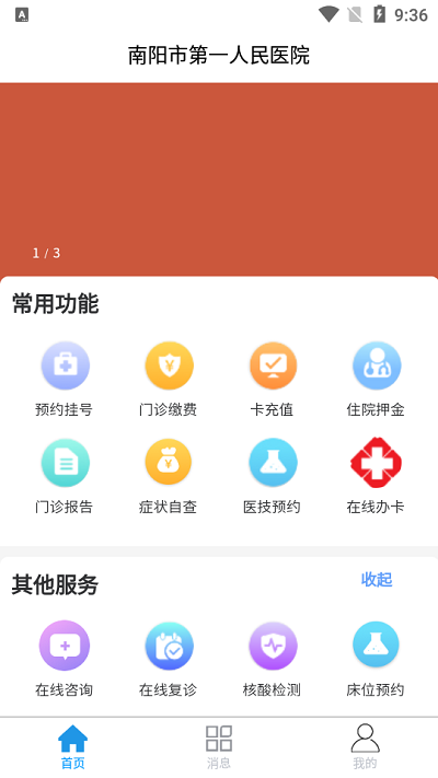 健康一院app手機版