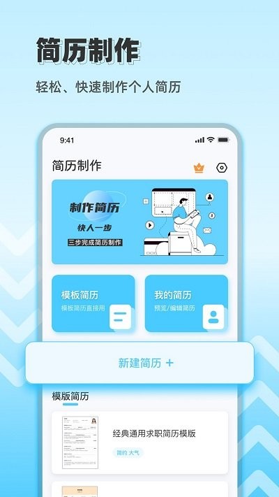 个人简历模板制作app