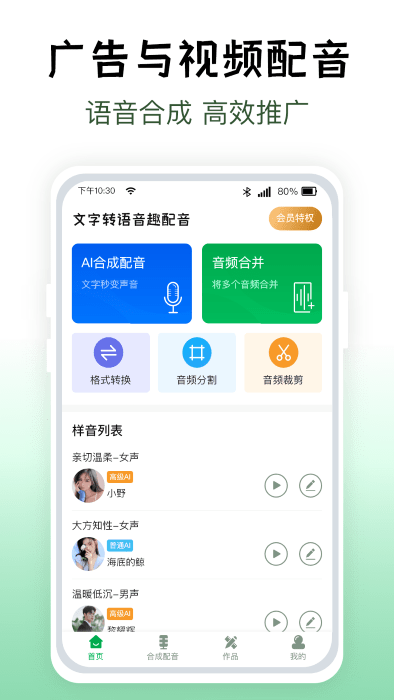 配音主播app