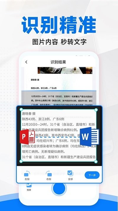 拍照掃描全能王客戶端