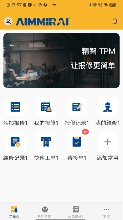 精智tpmapp