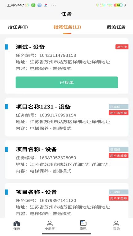 电梯助手技师端app