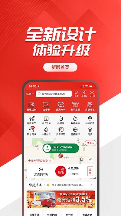 加油中石化app一鍵加油(改名易捷加油)