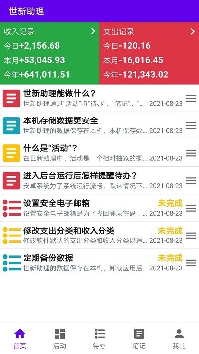 世新助理手机版