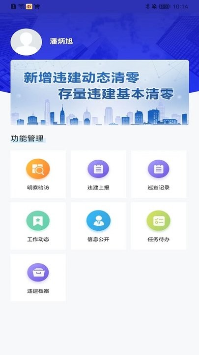 连云港违管平台