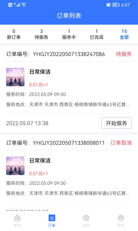 亿慧工匠园商家版