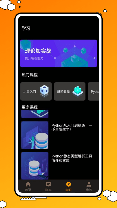 力扣编程app官方版