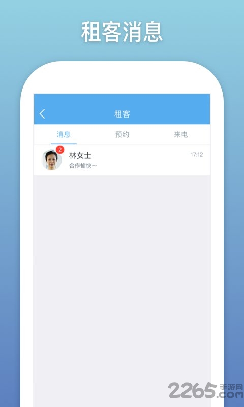 嗨住幫手機版