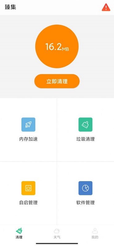 臻集手机助手app