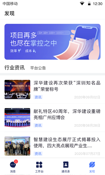 领筑link app
