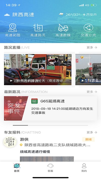 陜西高速客戶端