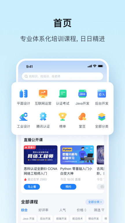 腾讯极速课堂学生版