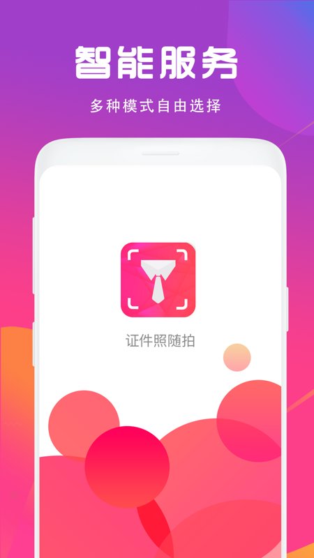證件照相機手機版