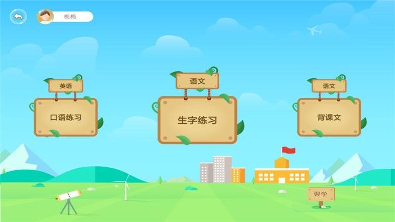 翌学学生端