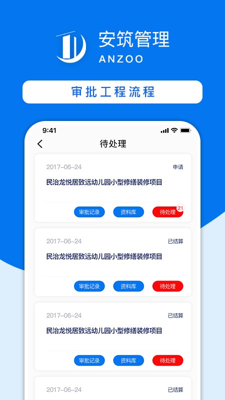 安筑oa管理系统最新版