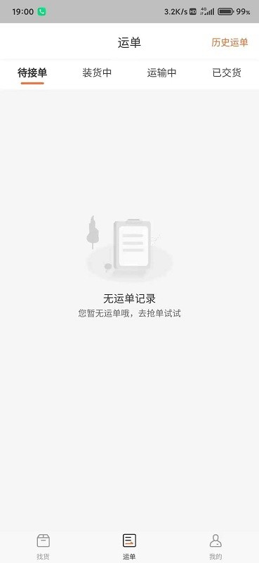 能投货运官方版