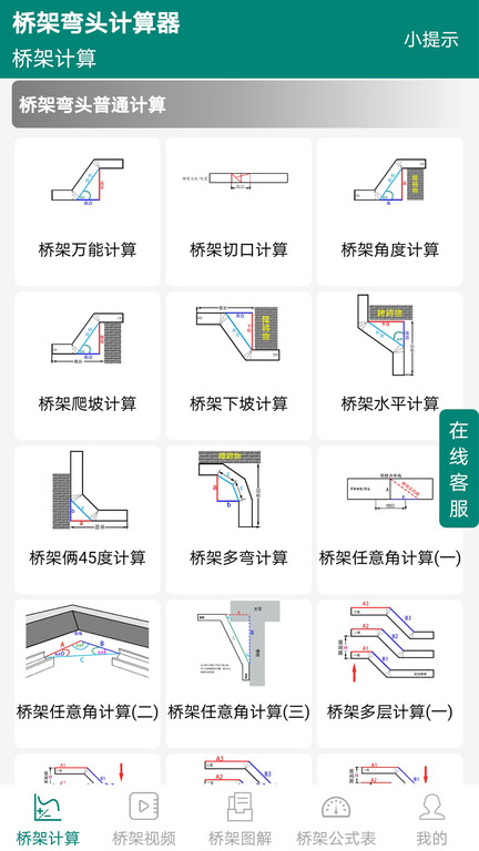 桥架弯头计算器软件