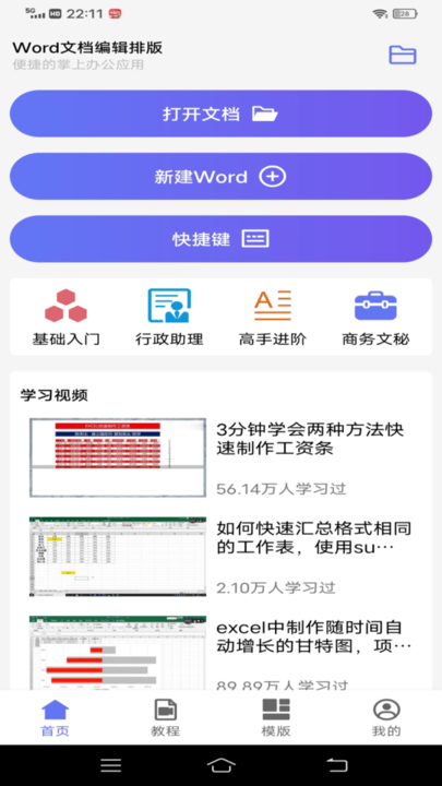 word文档编辑排版app手机版