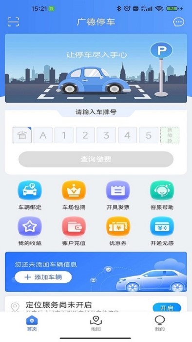 廣德停車app