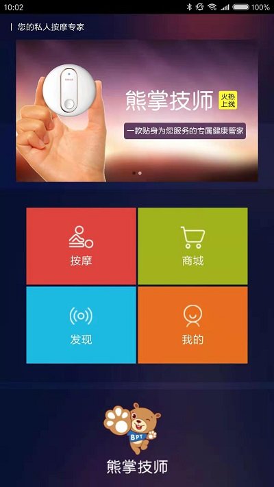 熊掌技師app
