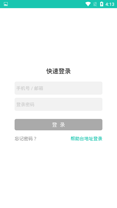 百世工单服务平台官方版
