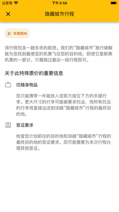 貓貓出行特價機票軟件